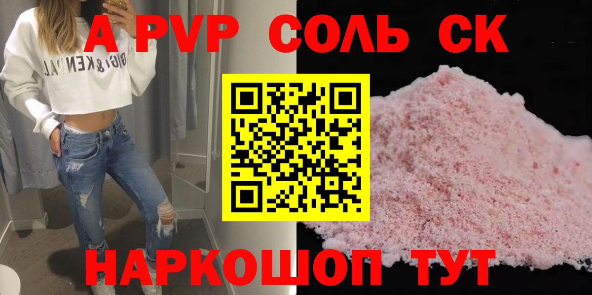 Alpha-PVP СК КРИС Саратов