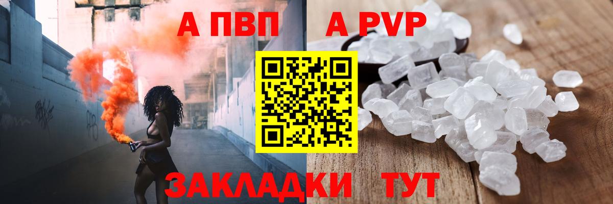 даркнет сайт  А ПВП кристаллы  A PVP крисы CK  Вход с VPN  Саратов  A PVP СК КРИС 