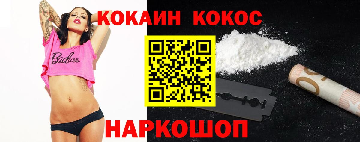 COCAIN Колумбийский  Cocaine Перу  наркошоп  Саратов  Вход с VPN 