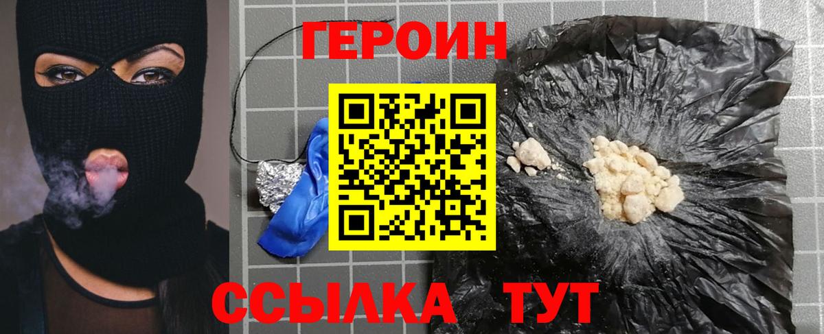 ГЕРОИН белый  Вход с VPN  Героин  Саратов 