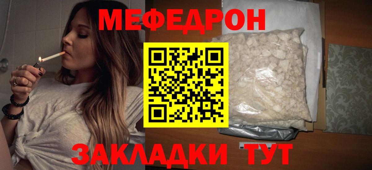 Мефедрон кристаллы Саратов
