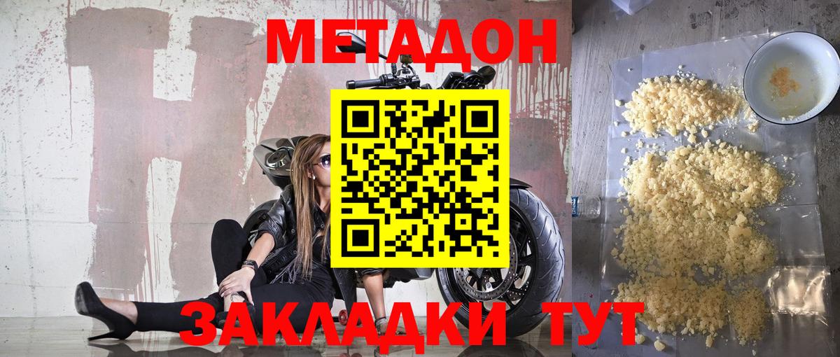 Метадон VHQ  МЕТАДОН кристалл  Саратов  KRAKEN маркетплейс  Вход с VPN 