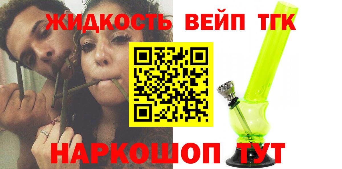 Дистиллят ТГК вейп с тгк Саратов
